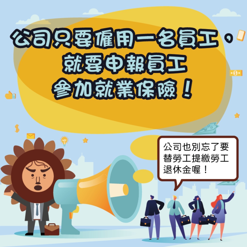 【勞保】公司只有4個人，可以不用加保嗎？