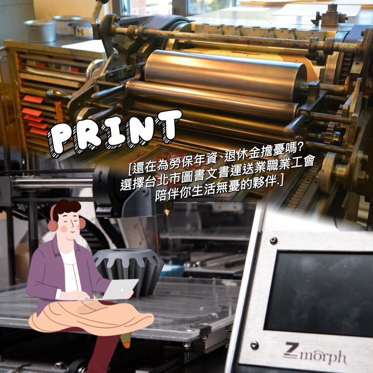 【印刷印務職人】從設計到成品交付：廣告文宣印刷人員的勞保權益與防護指南