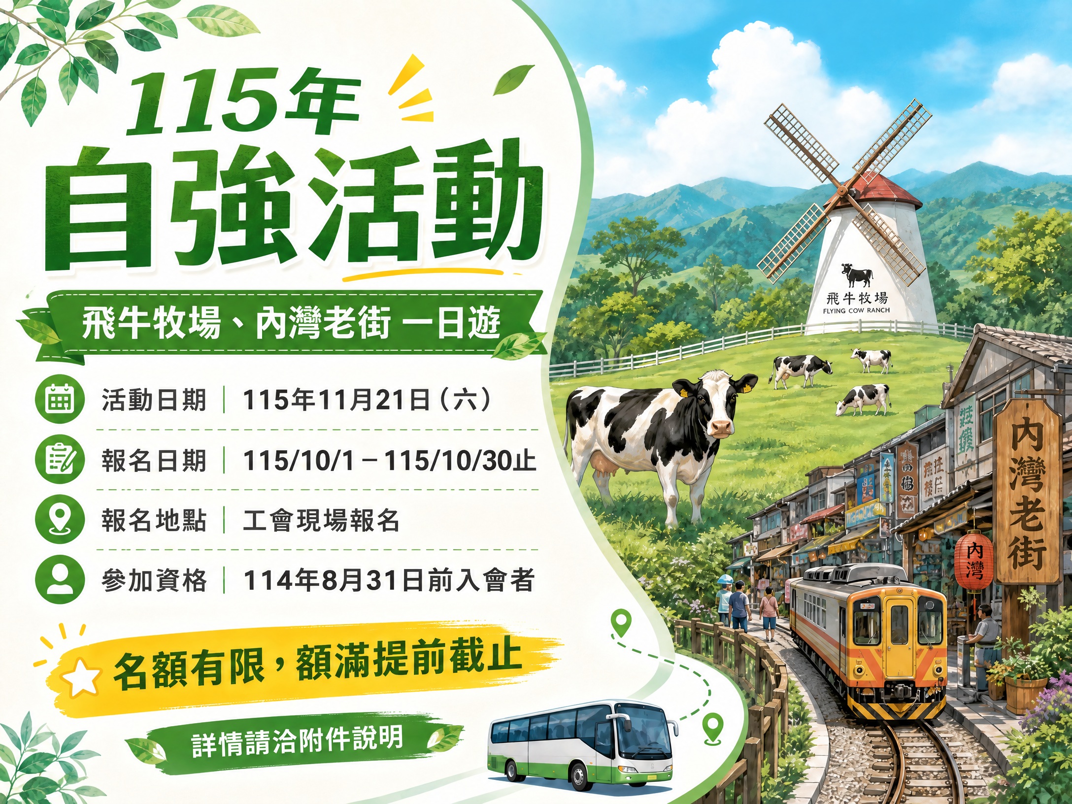 115年自強活動來囉！