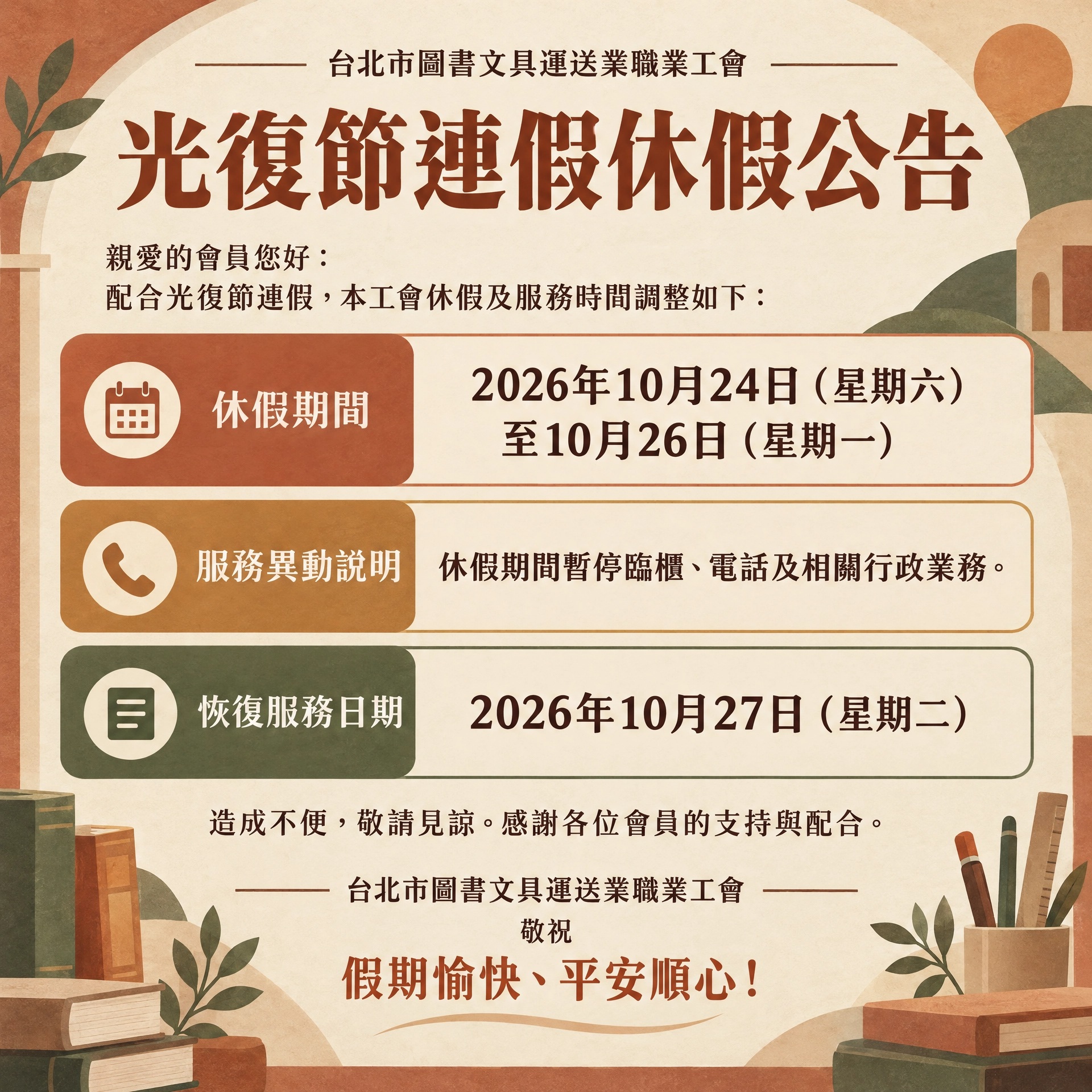 光復節連假休假公告